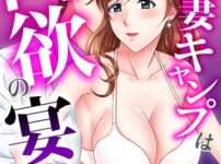 エロ漫画 同人 レビュー 天鹿 | 【FANZA おすすめエロ漫画ランキング】5年ぶりのハーレム（単話）