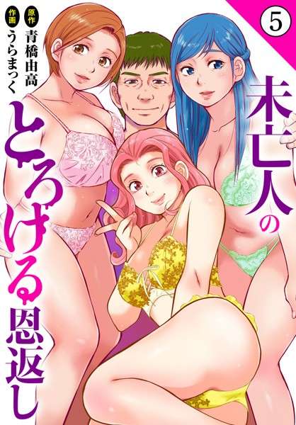 【FANZA おすすめエロ漫画ランキング】未亡人のとろけるような恩恵（ストーリーのみ）