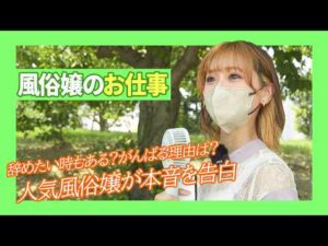 【夜職】夢はサロン開業。出勤前の出戻り風○嬢に密着インタビュー