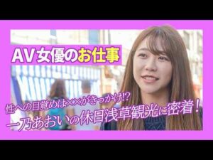 【AV】夫の浮気を機に業界入り。人気セクシー女優にインタビュー【一乃あおい】