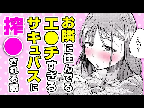 【エロ漫画】精●搾取!? ●欲が強い人妻サキュバス⇨オ●ティッシュの●●を嗅いで興奮した流れで●●●展開になって♡「お隣はサキュバス」【公式・ワニマガジン社】【ボイスコミック】