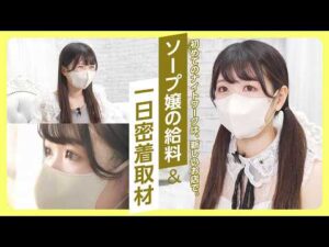 【夜職】1日で前職の月給と同じくらい稼げる!?人気泡姫のお仕事事情