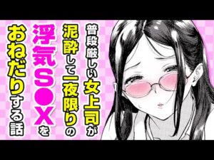 【エロ漫画】女上司と浮気S●●!? 会社の飲み会での接待で酔っ払った女上司⇨ホテルでキスされた勢いで●●●する流れに!?「Kiss飲みニケーション」【公式・ワニマガジン社】【ボイスコミック】