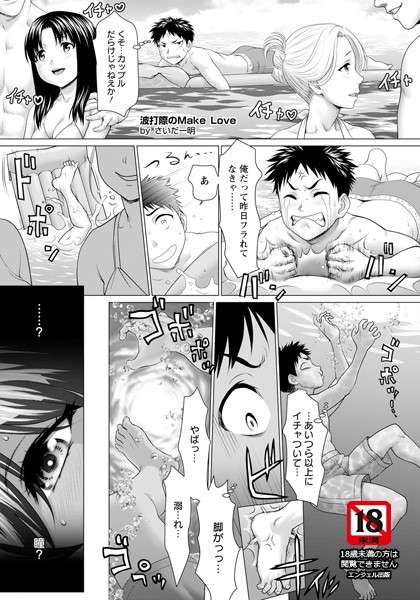 [オリジナル エロ漫画]波打際のMake Love 【単話】