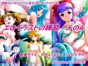 【FANZA エロ同人】エロイラストの練習 その4