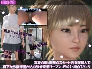 【FANZA エロ同人】真夏の駅:廻里のスカート内を寝転んで真下から直接覗き込む強者変態リーマン・PV01:純白Tバック