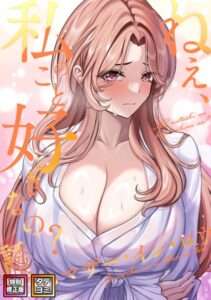 [オリジナル エロ漫画]ねえ、私のこと好きなの？〜誘惑のマザー・イン・ロウ【特別修正版】【タテヨミ】（17）