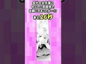 女先輩からの最高のご褒美♡「調子コかせてリオ先輩」 #漫画 #OL #先輩