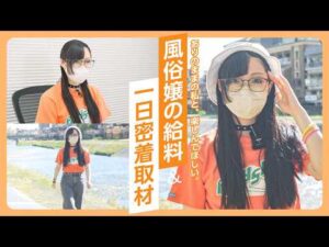 【夜職】自信を持ちたくて業界入り!?看板嬢が接客の悩みも告白