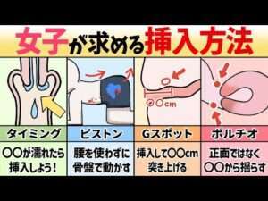 【永久保存版】女性が求める挿入完全ガイド８選