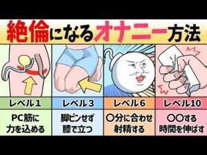 【裏技】絶倫になるマスターベーション最高ガイド6選