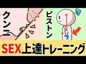 【SEX】セックス上達トレーニング！クンニ・ピストン編