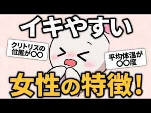 イキやすい女性とイカせやすい男性の特徴２０選