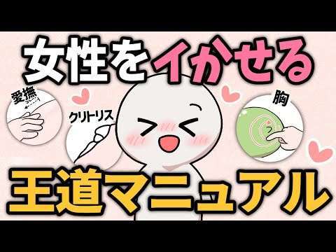 【３選】女性をイカせる為の王道テクニック