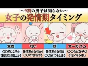 【発情期】女子がしたくてたまらなくなる時期７選
