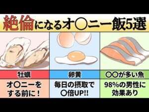 【オナ食】絶倫力を高める最高な食事５選