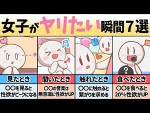 【悪用厳禁】女子がヤリたくなる瞬間７選