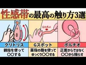 【完全版】女性が最も感じやすい性感帯の刺激方法３選