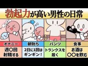 【裏技】勃起力が高い男性のいつもの日常６選