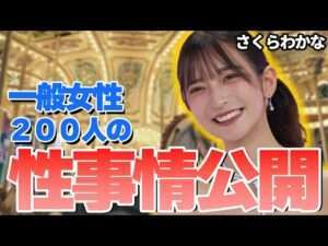 女性が、どんな性の本音を持っているのか分かる動画【東京スキャンダルクラブ】