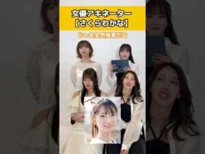 セクシー女優の先輩方は、後輩セクシー女優を当てられるのか？ #アキネーター