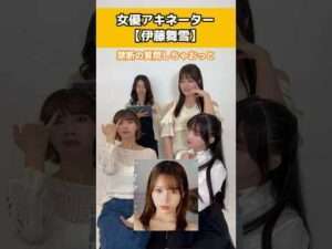 禁断の #アキネーター 伊藤舞雪ちゃんを当てられるのか？【東京スキャンダルクラブ】