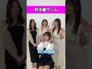 #何手線ゲーム セクシー女優に「A●作品」をお題にしてみたらエグすぎた。【東京スキャンダルクラブ】