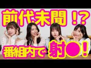 番組撮影中に射●させちゃうハプニングが起きました…【東京スキャンダルクラブ】