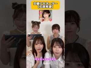 #セクシー女優 アキネーター 石原希望編【東京スキャンダルクラブ】