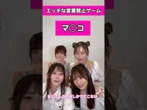 難しすぎる…えちえちな言葉禁止ゲーム【東京スキャンダルクラブ】