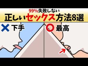 【性行為】「正しいSEX」と「間違えたSEX」の違い８選