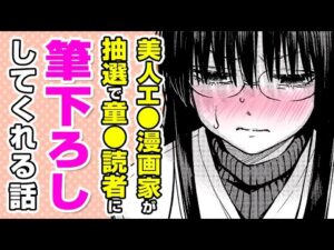 【エロ漫画】乱○筆○ろしサービス♡ メガネ美人エロ漫画家が童○ファンたちの○ン○をシ○きまくる!?「#有料少女【特別編】」【公式・ワニマガジン社】【ボイスコミック】
