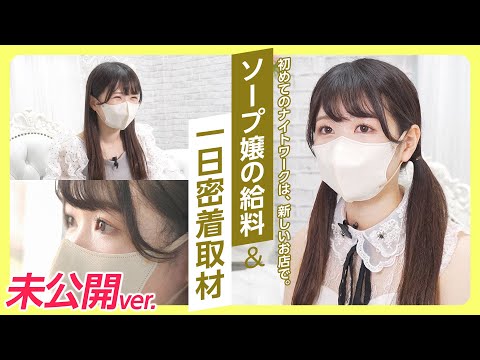【本編再生数40万回突破】福原の人気泡姫 インタビュー未公開シーン大放出！