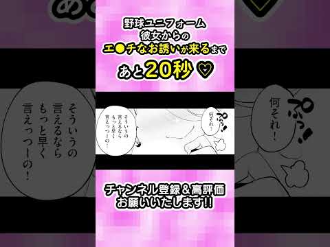 野球好きの彼女からのユニフォームエ●チ♡「ユニせっくす」 #漫画 #プロ野球 #ユニフォーム