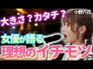 【男性必見】セクシー女優が理想の逸物を具現化してくれました。