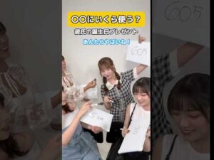 金銭感覚がレベチな #セクシー女優 様