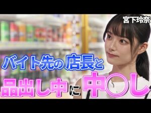 【武勇伝】コンビニバイト中に店長としちゃったというお話