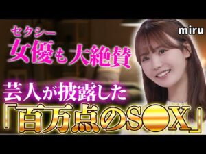 セクシー女優大絶賛のSOXをする芸人が現れました…