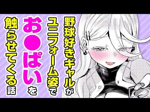 【エロ漫画】野球好き巨乳ギャルといちゃラブエ●チ♡ 賭けに負けた同級生が野球のユニフォーム姿でベッドで激しく腰を振る!?「ユニせっくす」【公式・ワニマガジン社】【ボイスコミック】