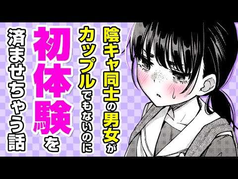 【エロ漫画】同級生とセ●クス!? 便所メシ仲間の低身長同級生からのエ●チのお誘い♡ベッドの上でよがる彼女が可愛すぎて…「陰キャ同士のセ●クスが一番エロいよね」【公式・ワニマガジン社】【ボイスコミック】