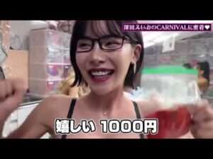 深田えいみさん…チップよりもすごいっすよ…ｗ