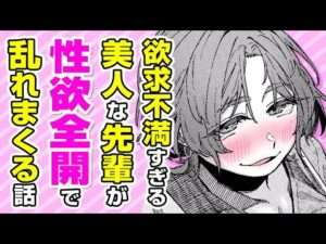 【エロ漫画】ゆるふわOLとヤリ目エ●チ!? 婚活アプリの市場調査をする女先輩⇨昼間のラ●ホでスケベ展開になって!?「カラダリサーチ」【公式・ワニマガジン社】【ボイスコミック】