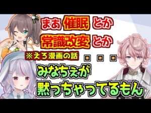 またもや夏色まつりのエロ漫画の話に黙るしかなくなる水無瀬【兎咲ミミ/ぶいすぽっ！】