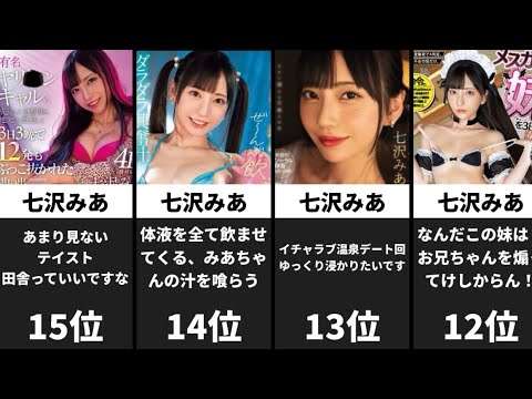 至高のAV女優ランキング