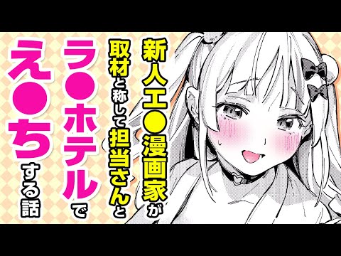 【エロ漫画】禁断S●X♡ 美人エロ漫画家が奥手な編集者を誘惑⇨我慢できなくなってついにベッドで一線を超えて!?「魅悪ちる先生の暴走」【公式・ワニマガジン社】【ボイスコミック】