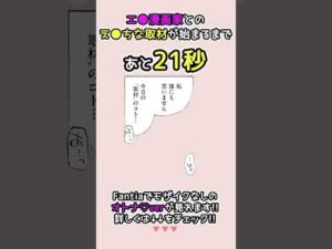 叡智な取材すぎる♡「魅悪ちる先生の暴走」 #漫画 #編集 #取材