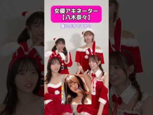 八木奈々の特徴を探ると葵いぶきになる説 #アキネーター