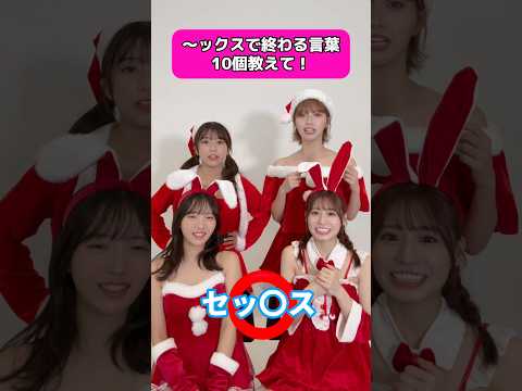セッ⚪︎スが何個目に出てくるかわかりますか？