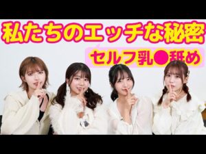 セクシー女優の あくなき性への欲求を暴きまくりました…