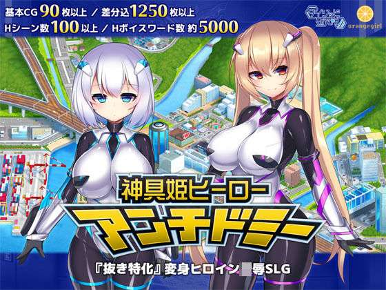 神具姫ヒーローアンチドミー 【エロ同人】